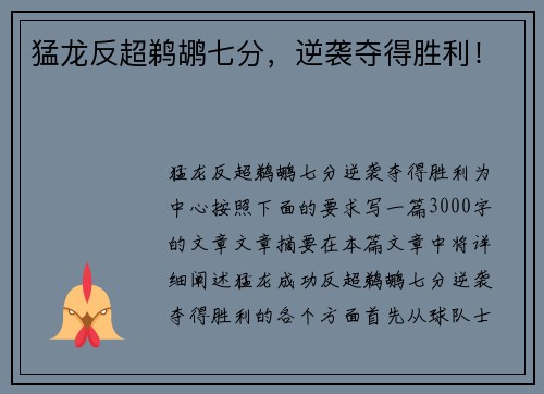 猛龙反超鹈鹕七分，逆袭夺得胜利！