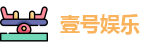 壹号娱乐
